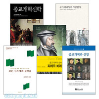 종교개혁 관련 2023년 출간(개정)도서 세트(전5권)