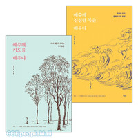 김건우 목사 저서 세트(전2권)