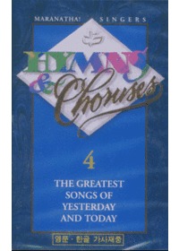 Ÿ Hymns  Choruses 4 (Tape)
