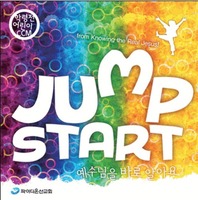  ٷ ˾ƿ - Jump Start (CD) з