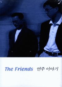 The Friends - ̾߱ (Tape)