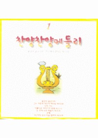 엘림찬양선교단 - 찬양찬양메들리 1 (CD)