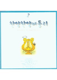 엘림찬양선교단 - 찬양찬양메들리 2 (CD)