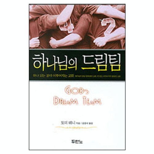 하나님의 드림팀 - GODs Dream Team | 갓피플몰 하나님의 드림팀 [갓피플몰]