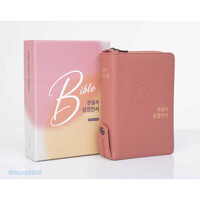 큰글자 성경전서 새찬송가 합본(색인/지퍼/PU/피치핑크/NKR62EBU)