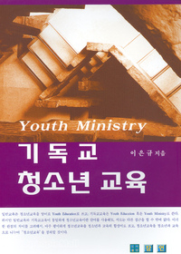 기독교 청소년 교육