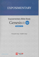 Exposimentary Bible Study : Genesis(2) Leaders Guide - Genesis 12-24 (εڿ)
