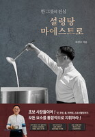 설렁탕 마에스트로