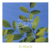  ȥ ε ī  3 - PEACE (CD)