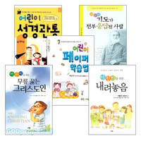 초등학생을 위한 규장 어린이 도서 세트(전5권)