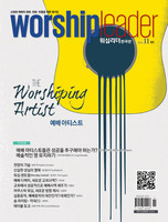 Worshipleader ѱ 2014 11ȣ