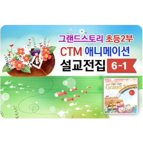 ʵ2 6-1  ׷彺丮  CTM ִϸ̼   USB,DVD
