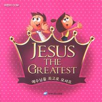 2012 ̵ б - JESUS THE GREATEST (CD)