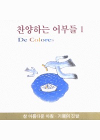 ϴ ε 1 - De Colores (CD)