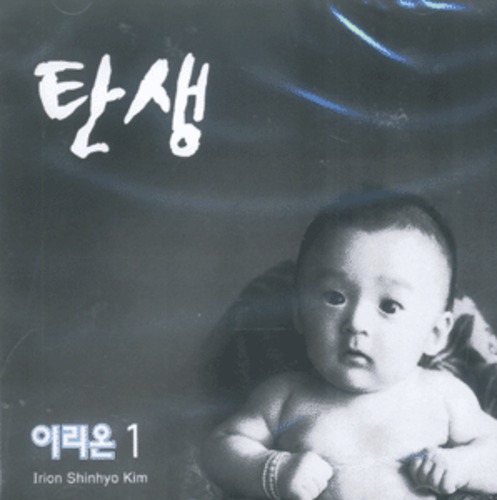 이리온 1 - 탄생 (CD) | 갓피플몰 이리온 1 - 탄생 (CD) [갓피플몰]