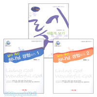 류영모 저자의 성경으로 돌아가자 세트(전3권)