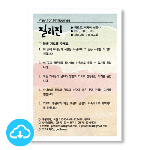 A4 4분할 기도카드 (A6사이즈)_세로형A by 그린공방 / 다운로드(파일)