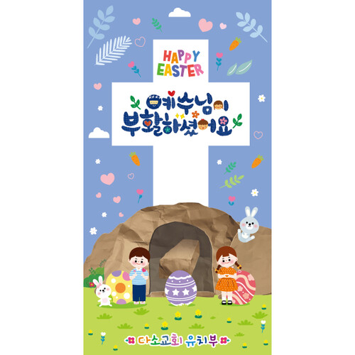 교회부활절현수막 부활하신예수 336 ( 80 x 150 )