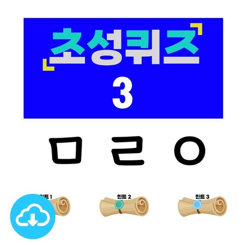 성경 초성 게임 PPT <신약 1> by 땡큐잉글리쉬 / 다운로드(파일)
