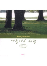 Ƹٿ Beauty Worship - ֲ  (CD)