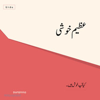 [개정판] 최고의 행복(전도지) - 파키스탄어-우르드어 10개 세트