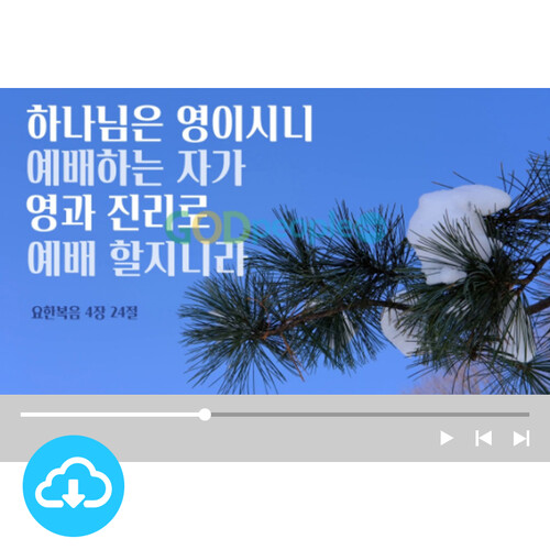 예배용 영상클립 16 by 빛나는시온 / 하나님은 영이시니 / 이메일발송(파일)