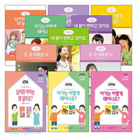 우리 자녀 성경적 성교육 시리즈 개정판＋워크북 세트(전15권)