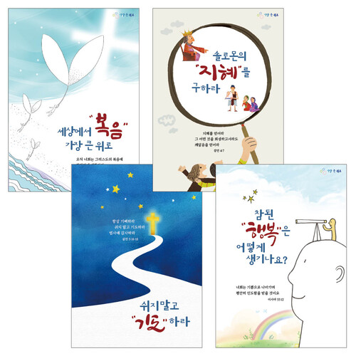 전도지 101 (가장큰위로) - 4종세트 제작