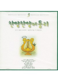 엘림찬양선교단 - 찬양찬양메들리 3 (CD)
