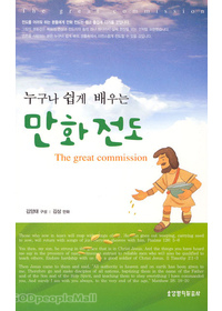    ȭ - The great commission