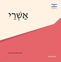 [개정판] 최고의 행복(전도지) - 히브리어 10개 세트