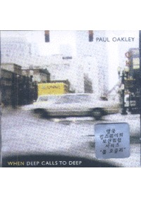 Paul Oakley - When Deep Calls to Deep (CD)