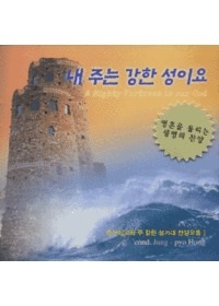 ´ȸ     1 -  ִ  ̿ A Mighty Fortress is Our God (CD)