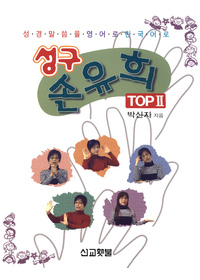 성구 손유희 Top 2 - 성경말씀을 영어로 한국어로 | 갓피플몰