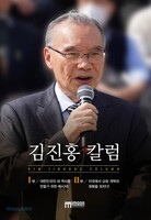 김진홍 칼럼