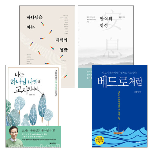 강준민 목사 2018~2019년 출간(개정)도서 세트(전5권)
