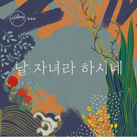 Hillsong ѱ KOREA 3 -  ڳ Ͻó Who You Say I Am (CD)