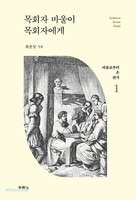 목회자 바울이 목회자에게