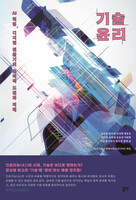 기술윤리