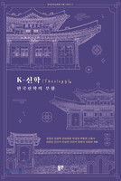 K-신학(Theology), 한국신학의 부활