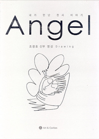 Angel ȣ ź  Drawing -   õ ̾߱