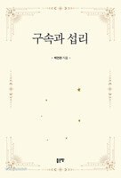 구속과 섭리