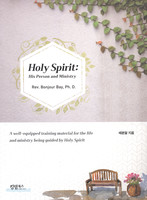 Holy Spirit: His Person and Ministry -    ()