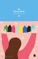 My Prayers Book ()