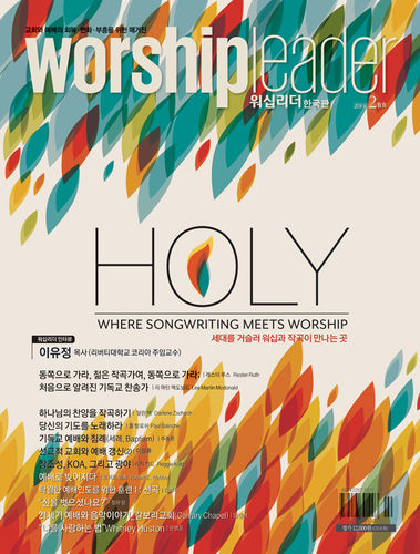 Worshipleader ѱ 2014 2ȣ