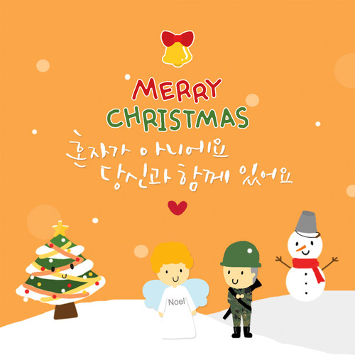 국군장병 크리스마스 위문 엽서 (4종)