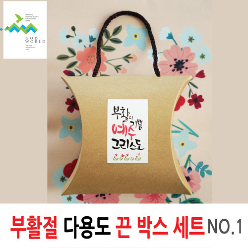 갓월드 부활절 포장끈박스 No.1 _ (스티커포함 10개 1세트)