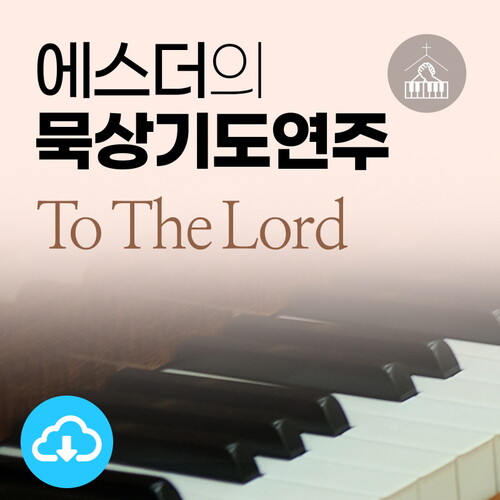  ⵵ 4. to the LORD / ̸ ߼()