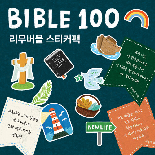 [BIBLE 100] 100  ƼĿ