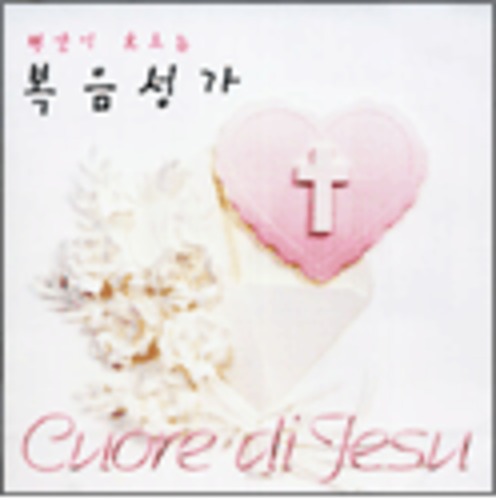  帣  - CUORE DI JESU 2 (CD)
